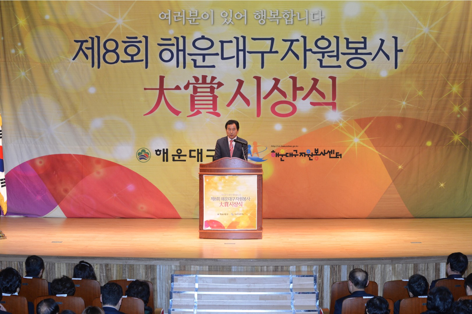 2015년 자원봉사대상 시상식 1