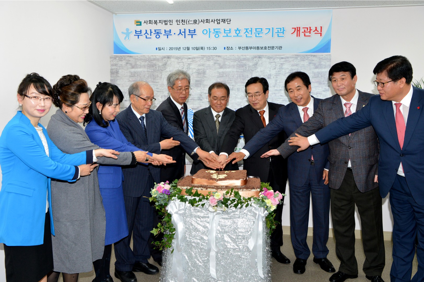 부산 동.서부 아동보호전문기관 개소식 6