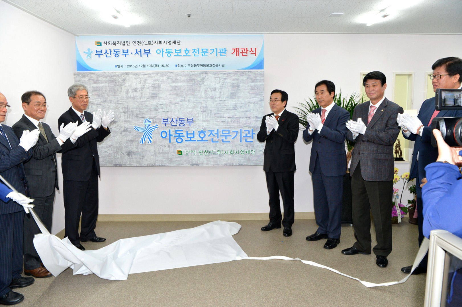 부산 동.서부 아동보호전문기관 개소식 5