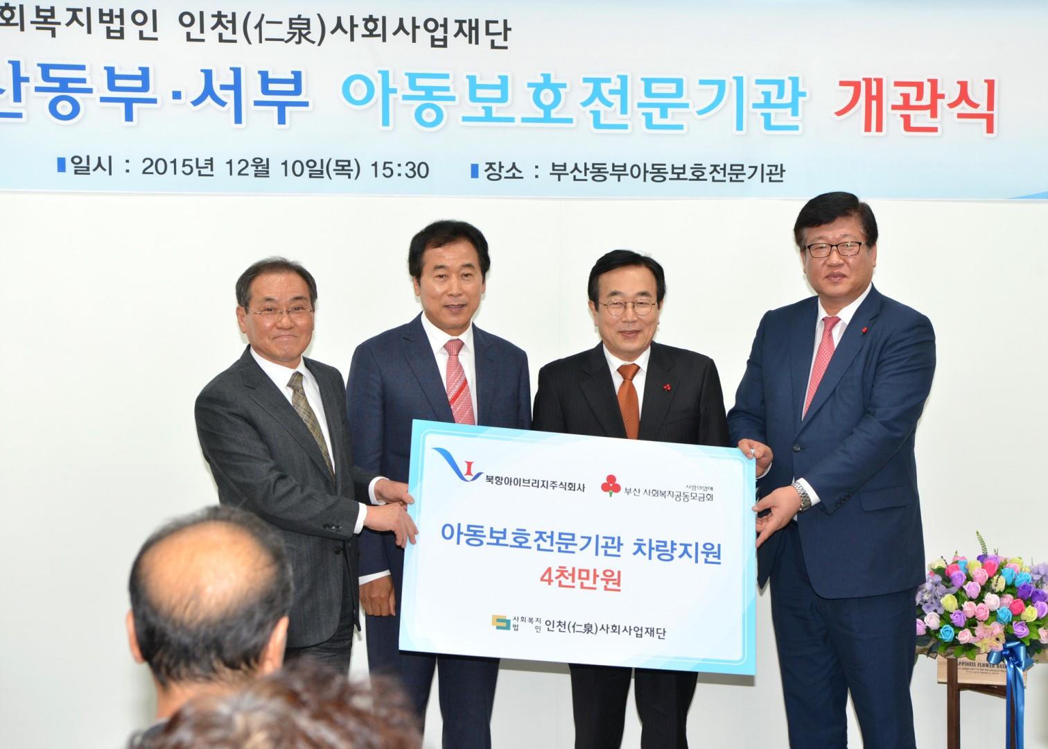 부산 동.서부 아동보호전문기관 개소식 1