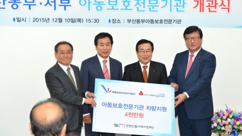 부산 동.서부 아동보호전문기관 개소식