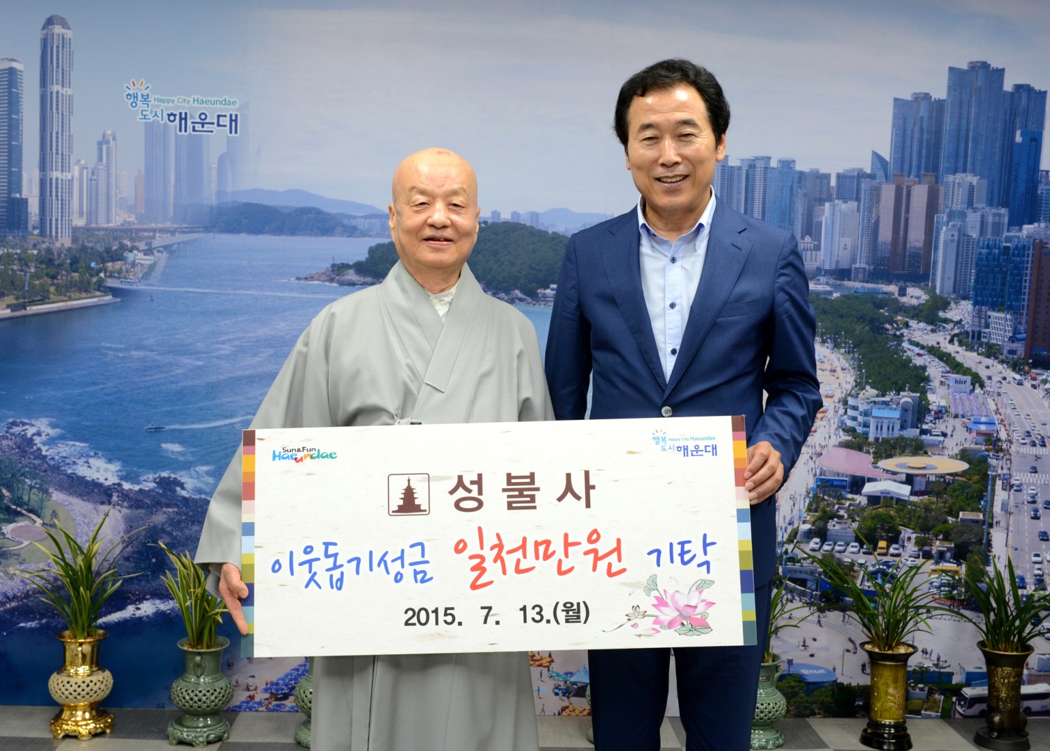 성불사 성금 1
