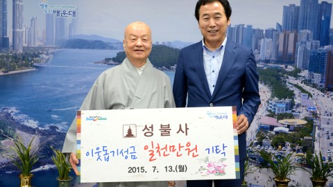 성불사 성금