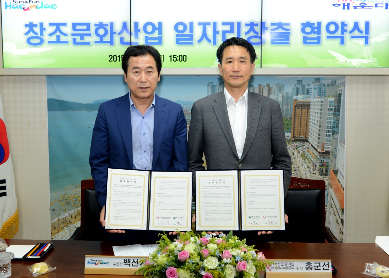 창조문화산업 일자리창출 협약식 1