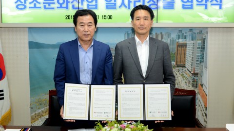 창조문화산업 일자리창출 협약식