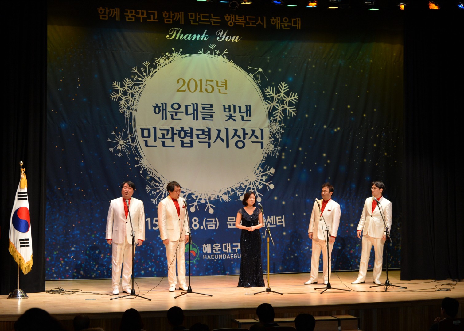 2015 해운대를 빛낸 민관협력 시상식 1