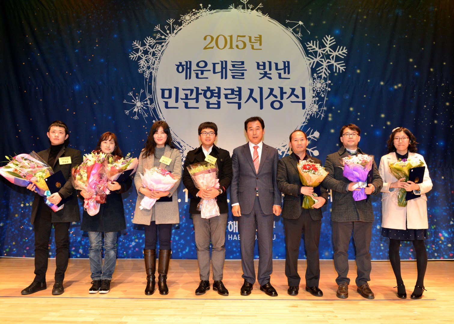 2015 해운대를 빛낸 민관협력 시상식 7