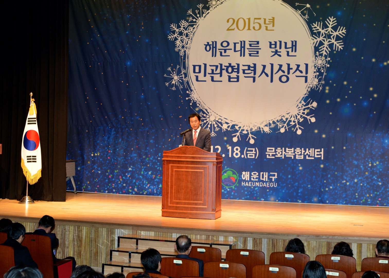 2015 해운대를 빛낸 민관협력 시상식 17