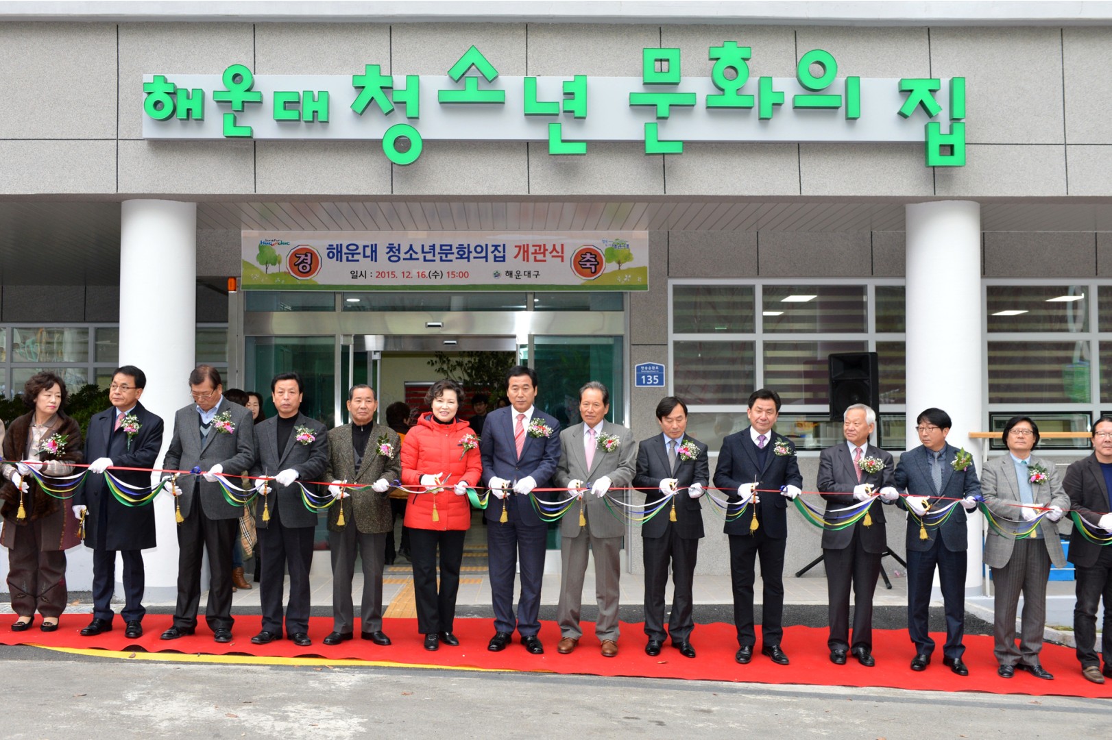 해운대 청소년문화의집 개관식 1