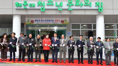 해운대 청소년문화의집 개관식