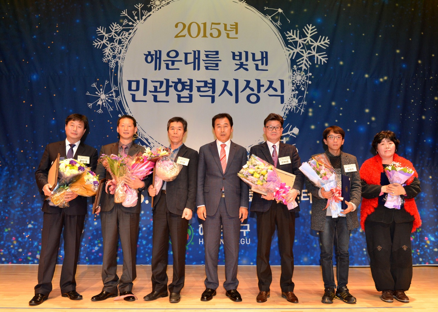 2015 해운대를 빛낸 민관협력 시상식 15