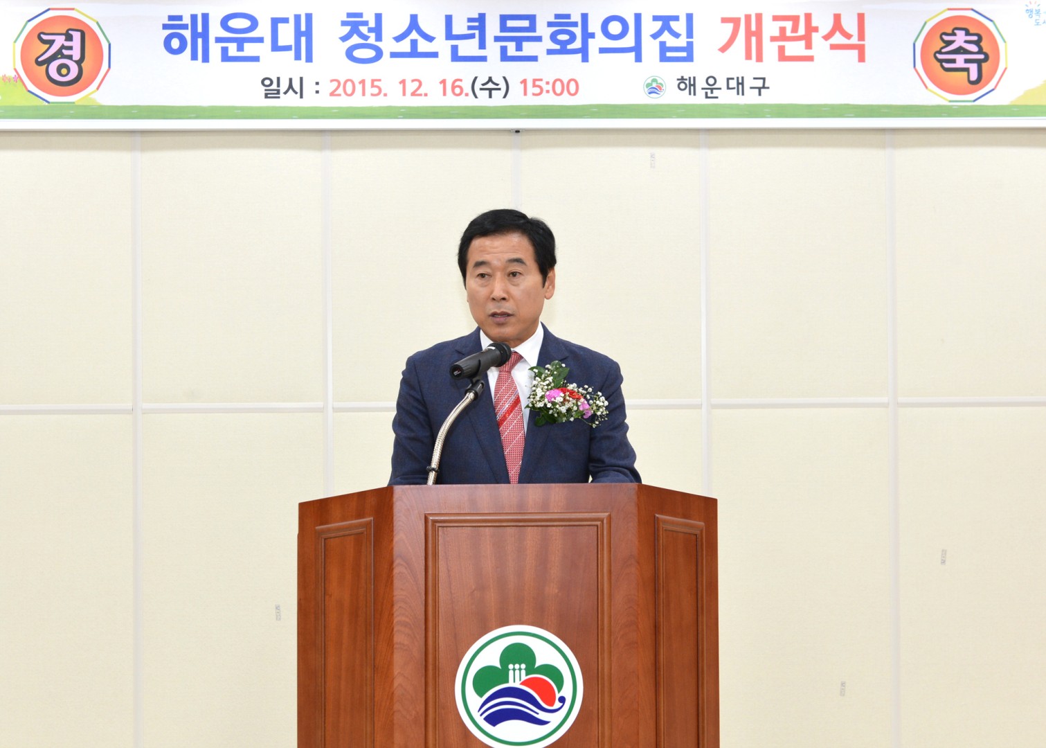 해운대 청소년문화의집 개관식 7
