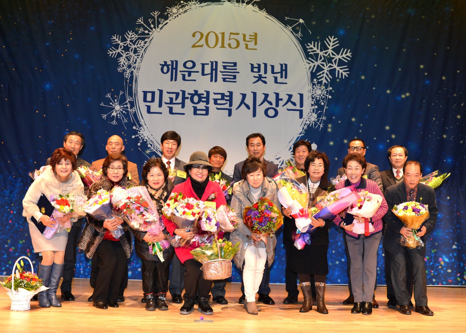 2015 해운대를 빛낸 민관협력 시상식 9