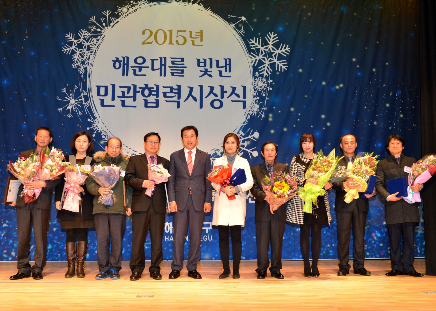 2015 해운대를 빛낸 민관협력 시상식 3
