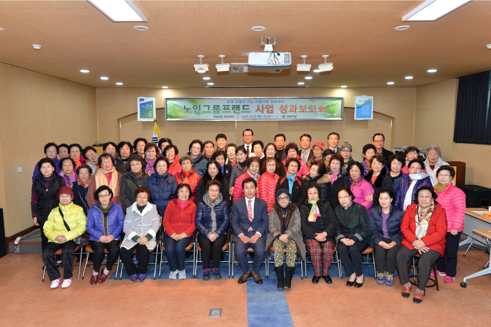 노인그룹 프랜드 사업 평가보고회 17