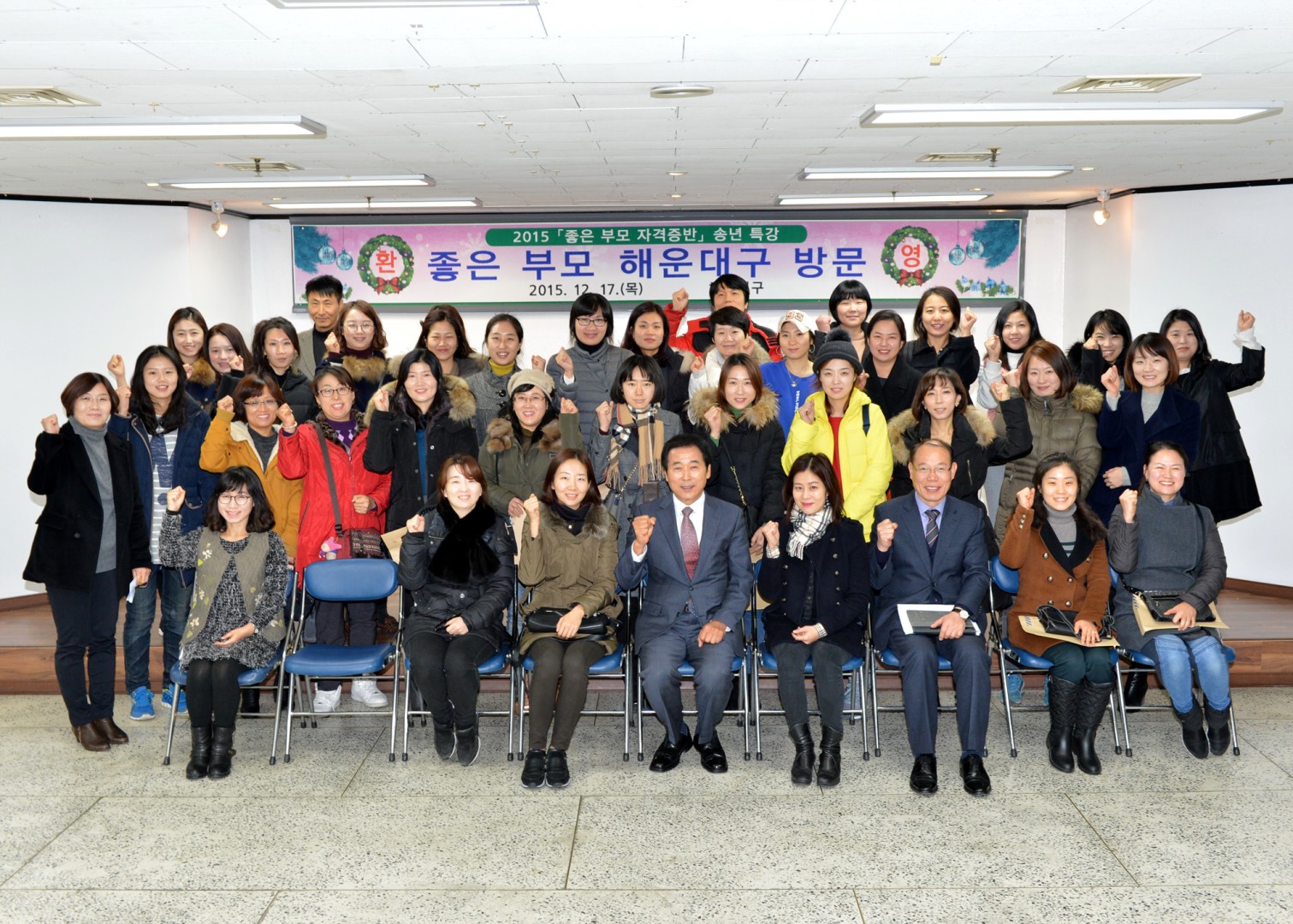 좋은부모자격증반 송년특강 4