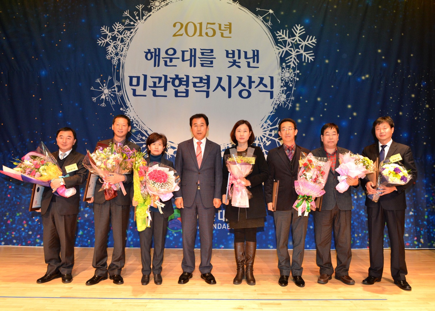2015 해운대를 빛낸 민관협력 시상식 5