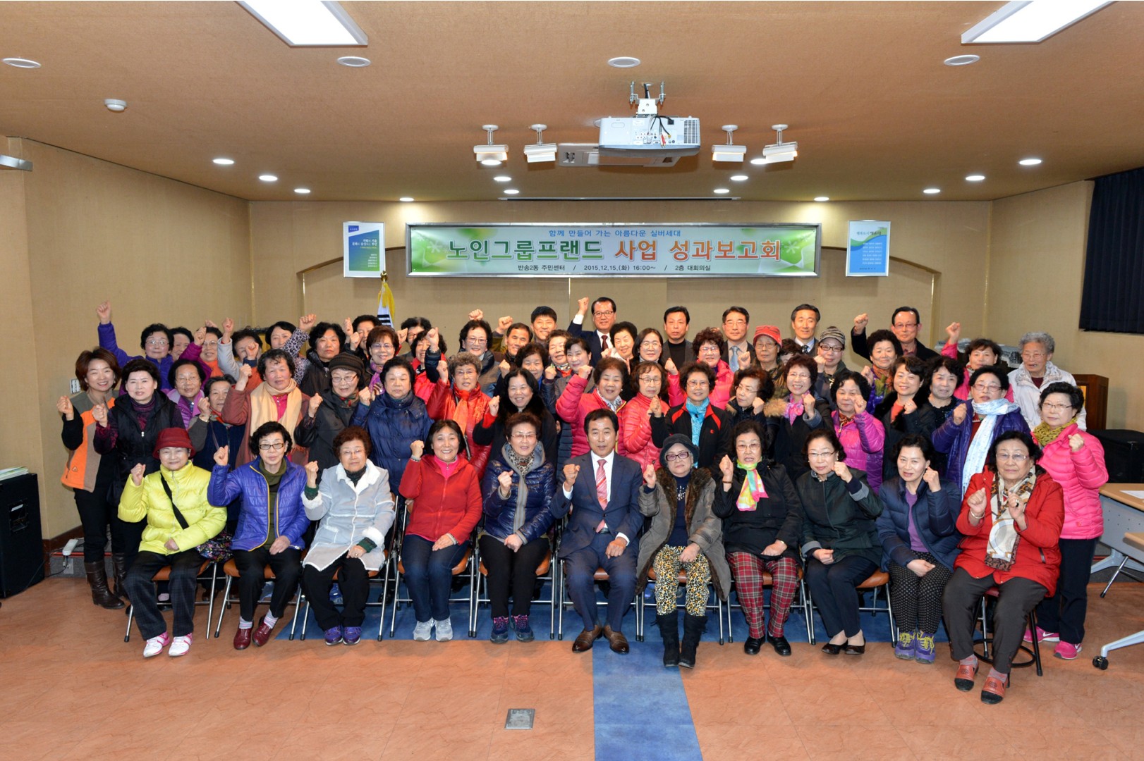 노인그룹 프랜드 사업 평가보고회 18