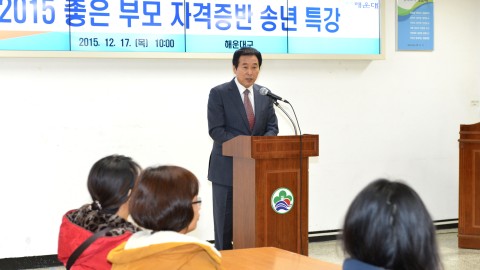 좋은부모자격증반 송년특강