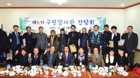 제6기 구민감사관 간담회