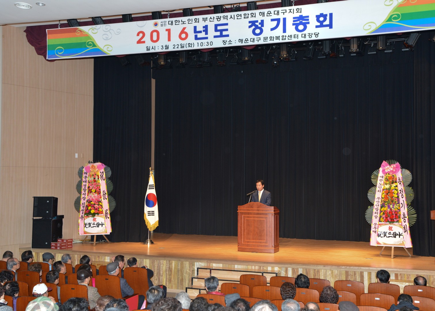 2016년대한노인회 구지회 정기총회 5