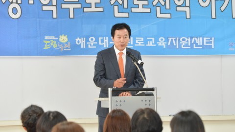 중학생 학부모 진로교육 아카데미