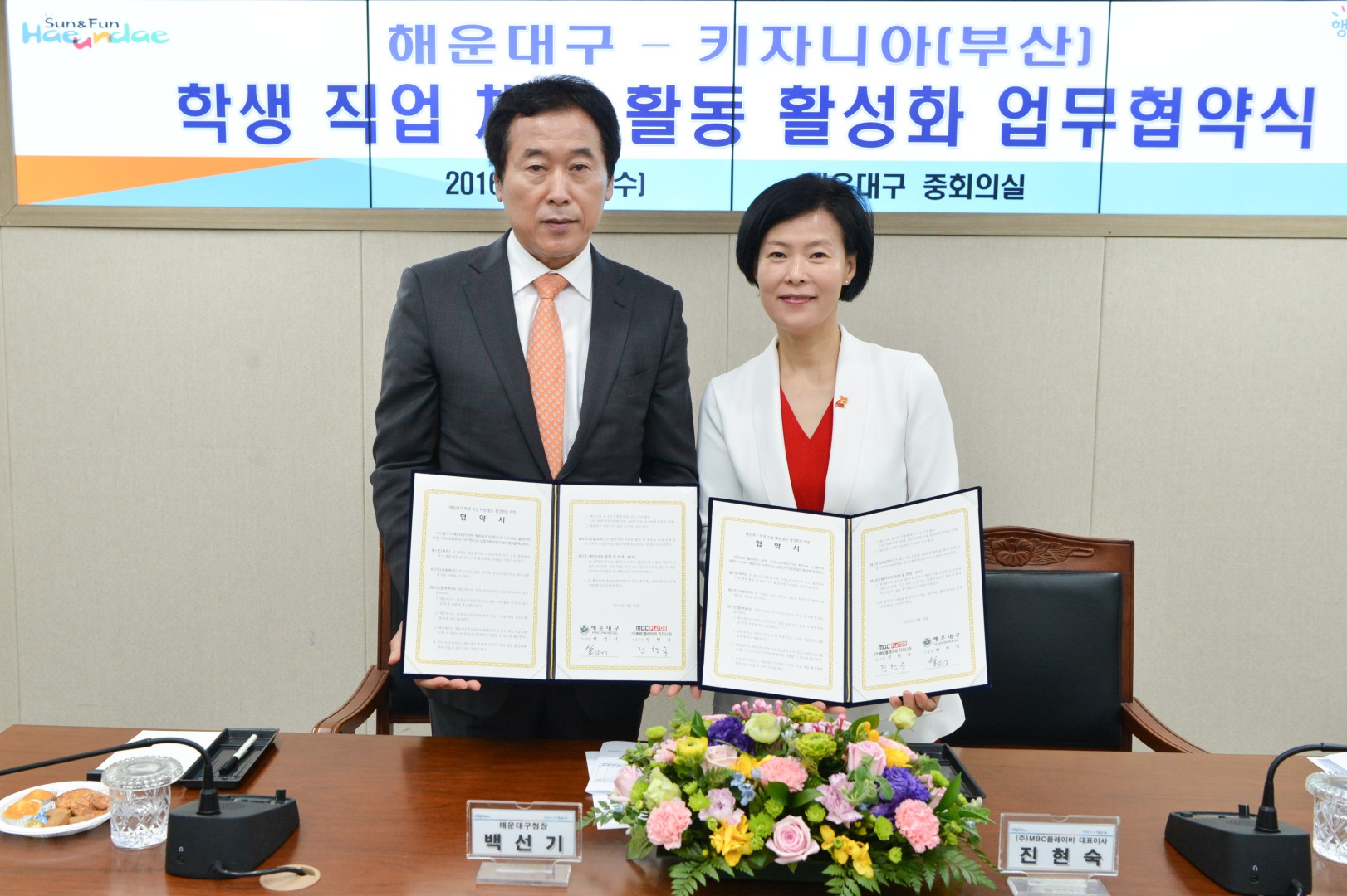 해운대구 학생진로 체험 업무협약식 5