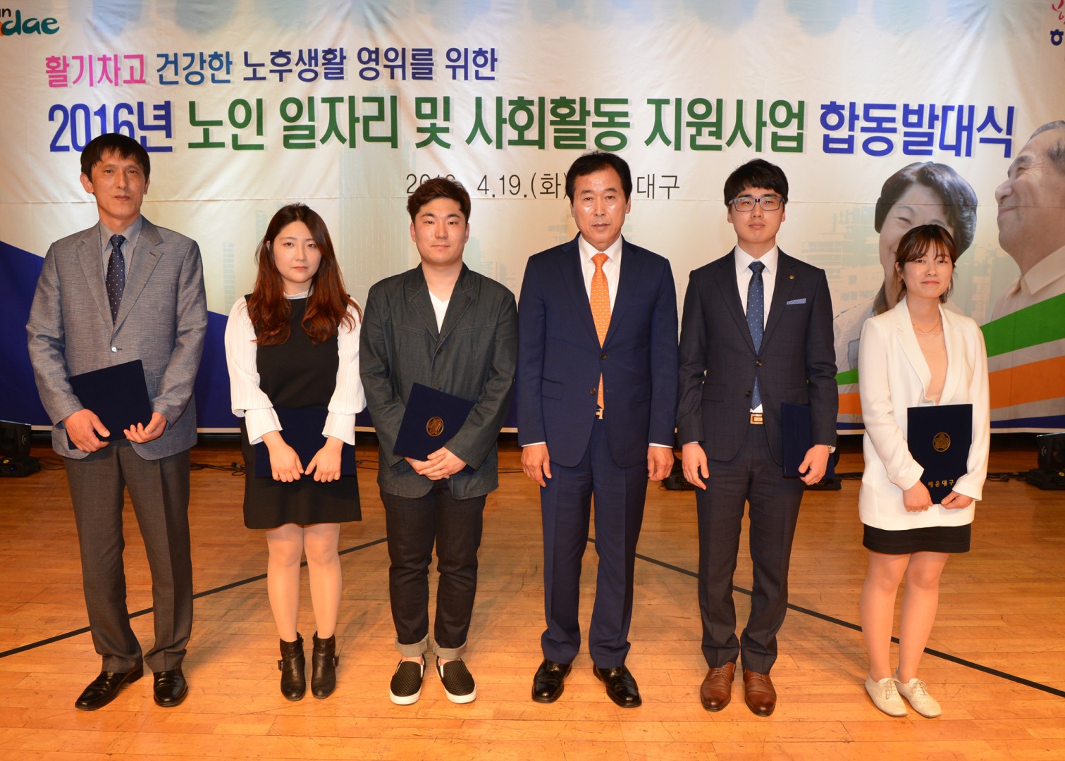2016년 노인일자리 및 사회활동지원사업 합동 발대식 9