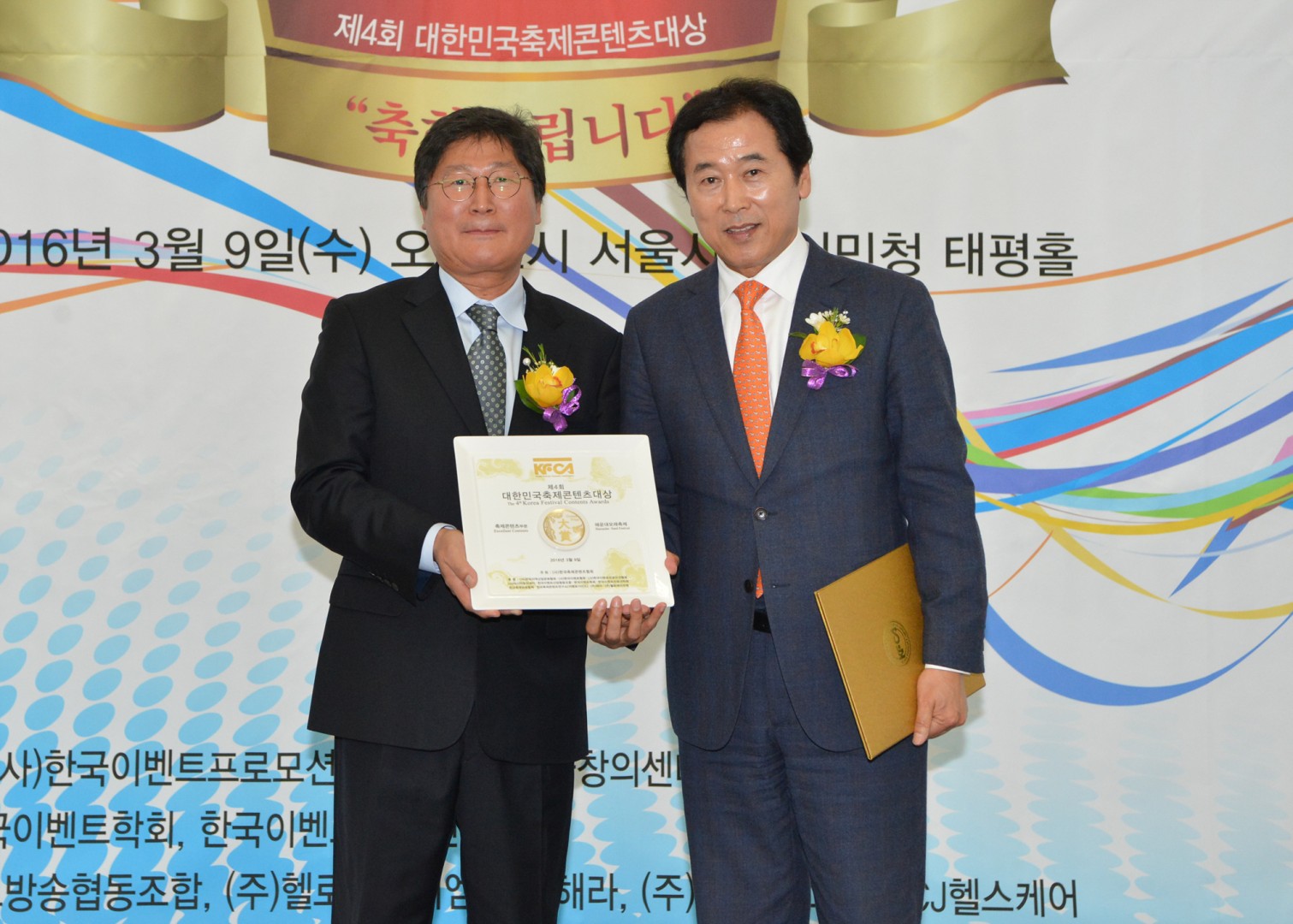 제4회 대한민국축제콘텐츠 대상시상식 4