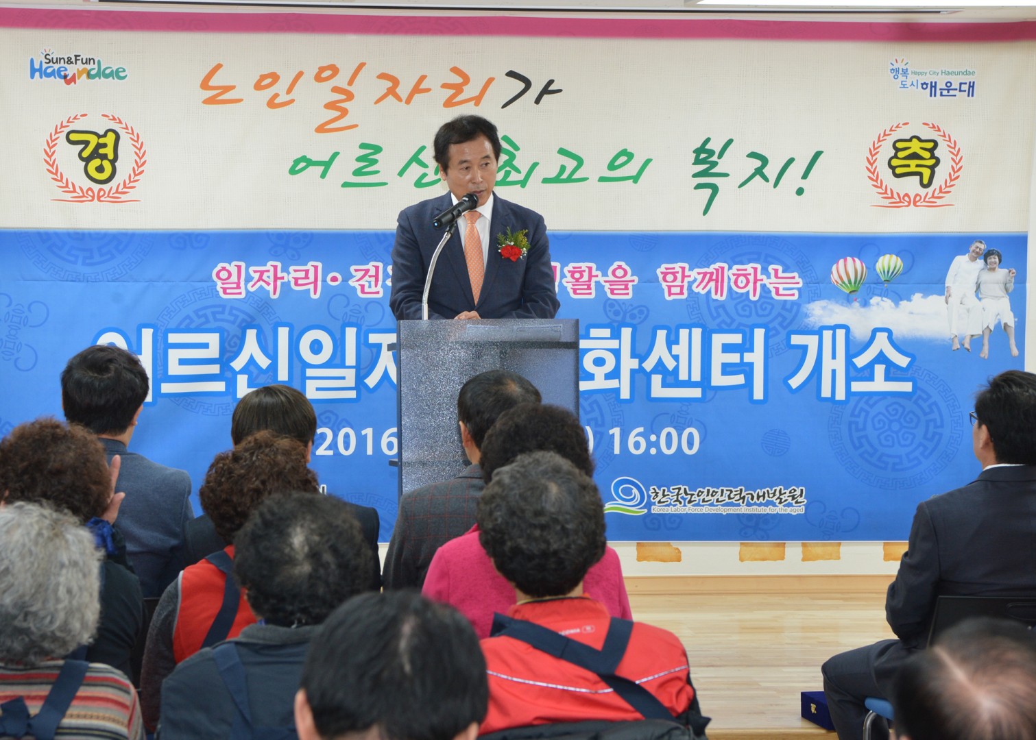 어르신일자리문화센터 개소식 11