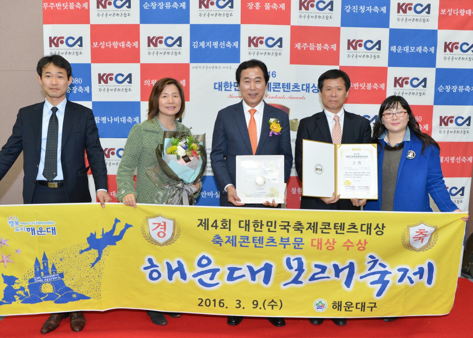 제4회 대한민국축제콘텐츠 대상시상식 8