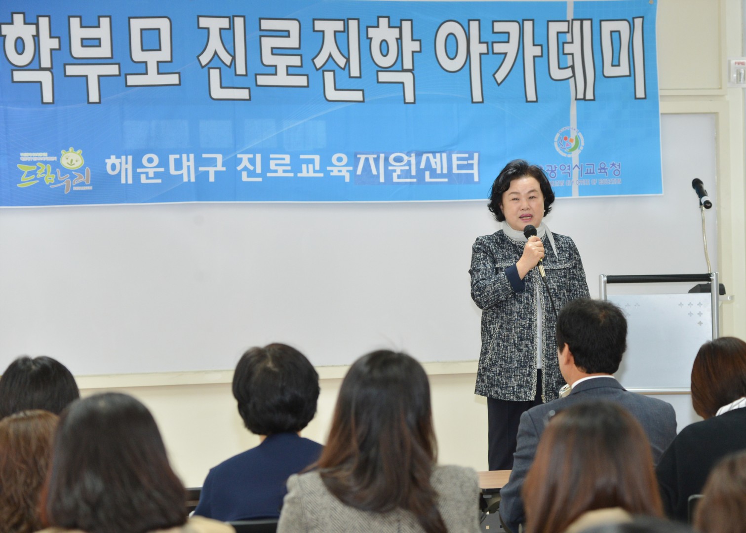 중학생 학부모 진로교육 아카데미 3