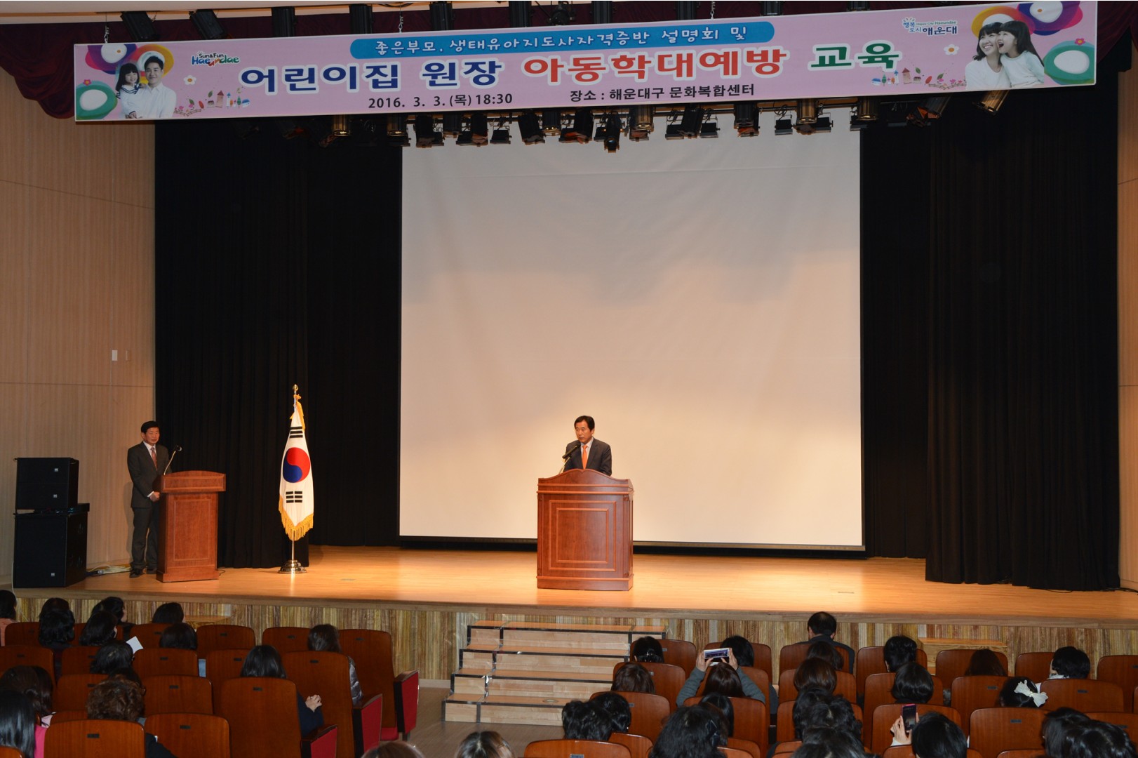 아동학대예방교육 1