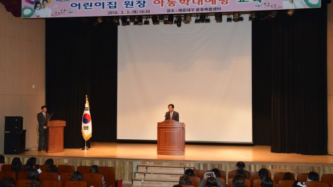 아동학대예방교육