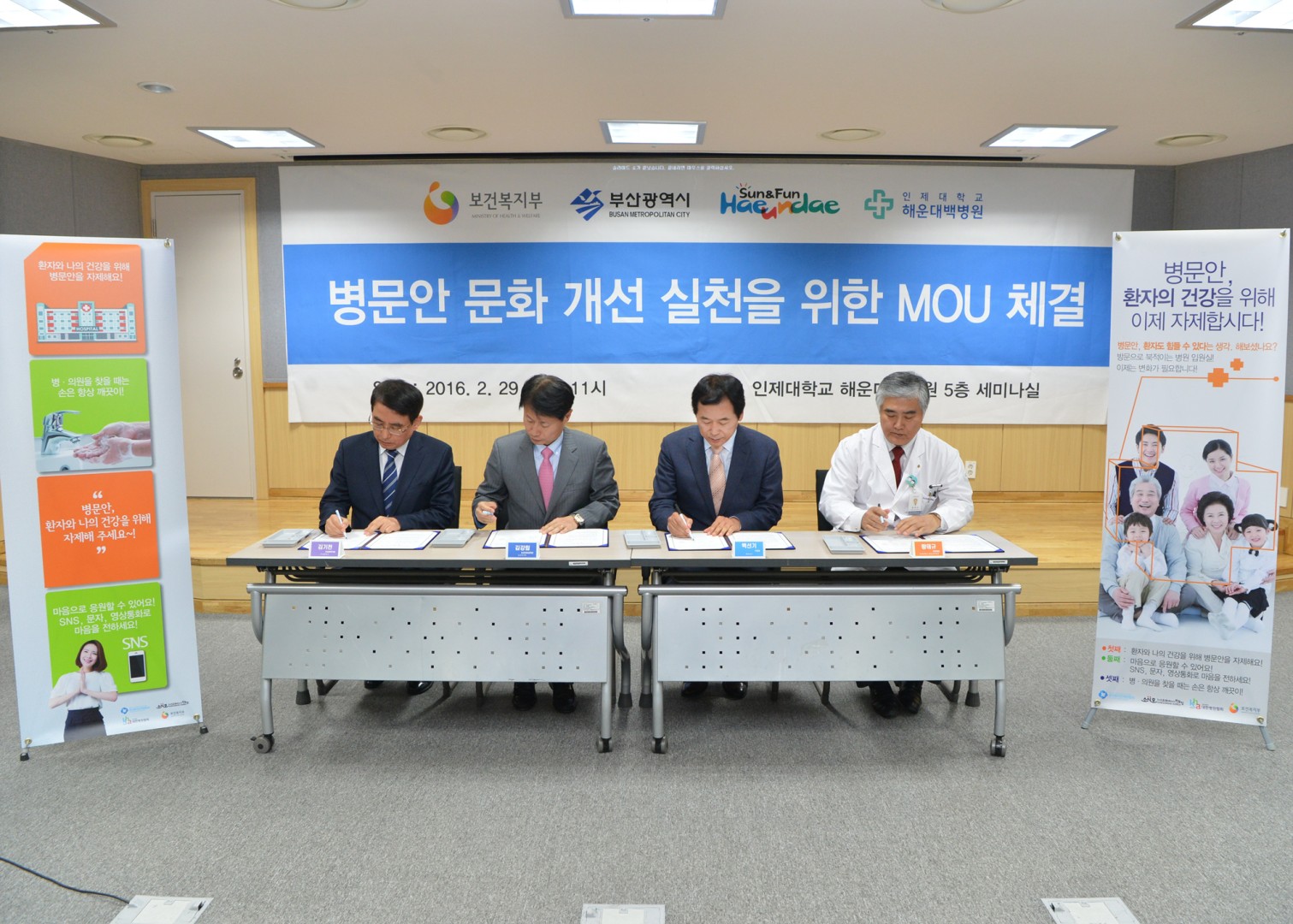 병문안 문화개선 실천을 위한 업무협약식 3