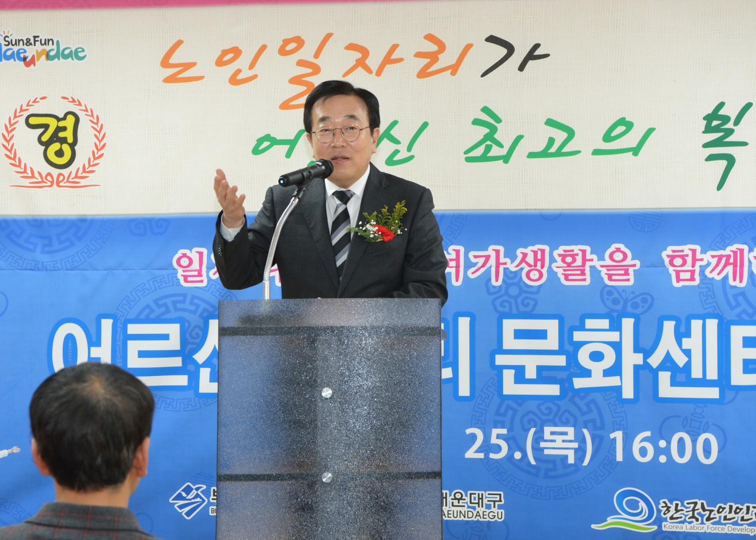 어르신일자리문화센터 개소식 12