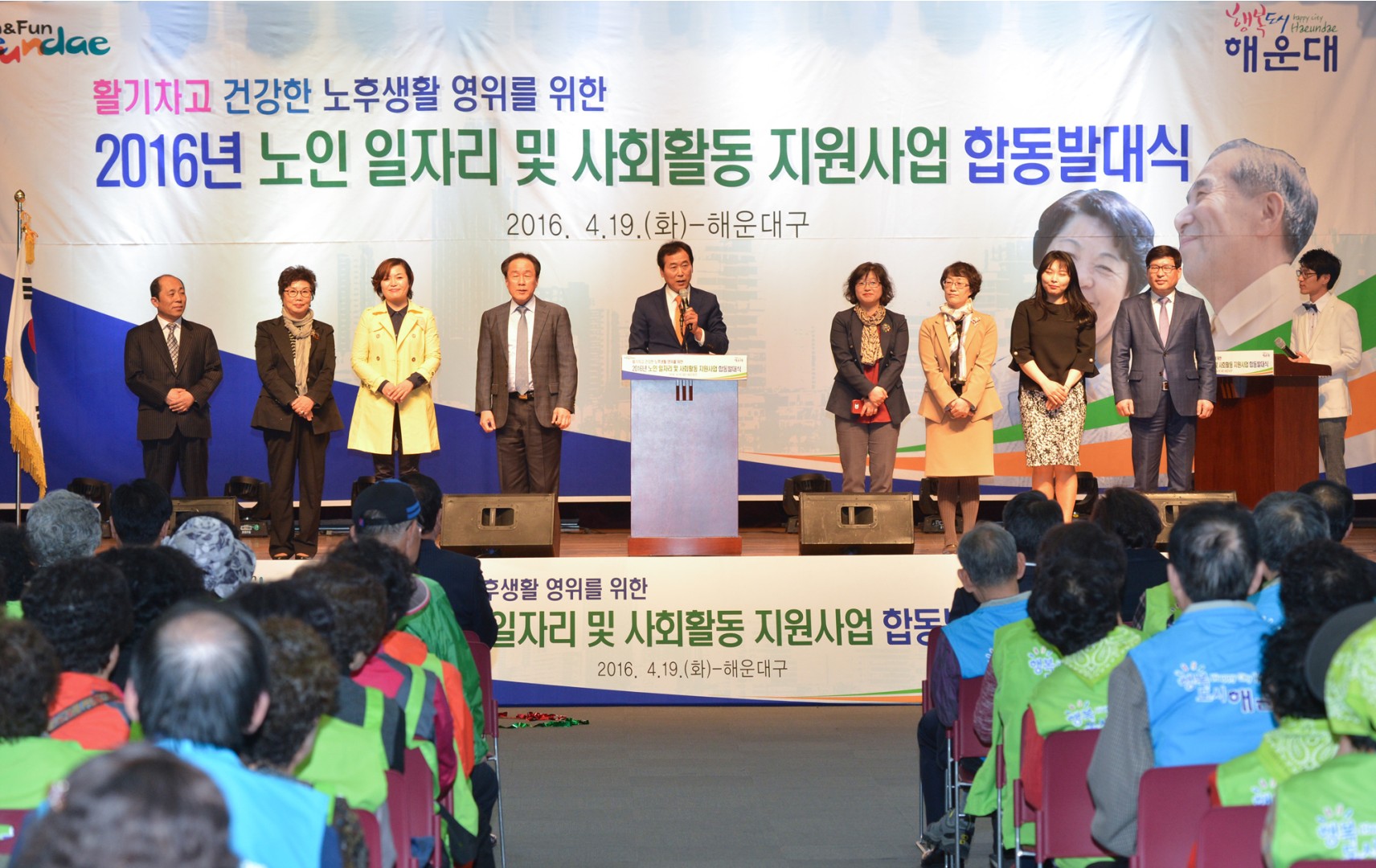 2016년 노인일자리 및 사회활동지원사업 합동 발대식 13