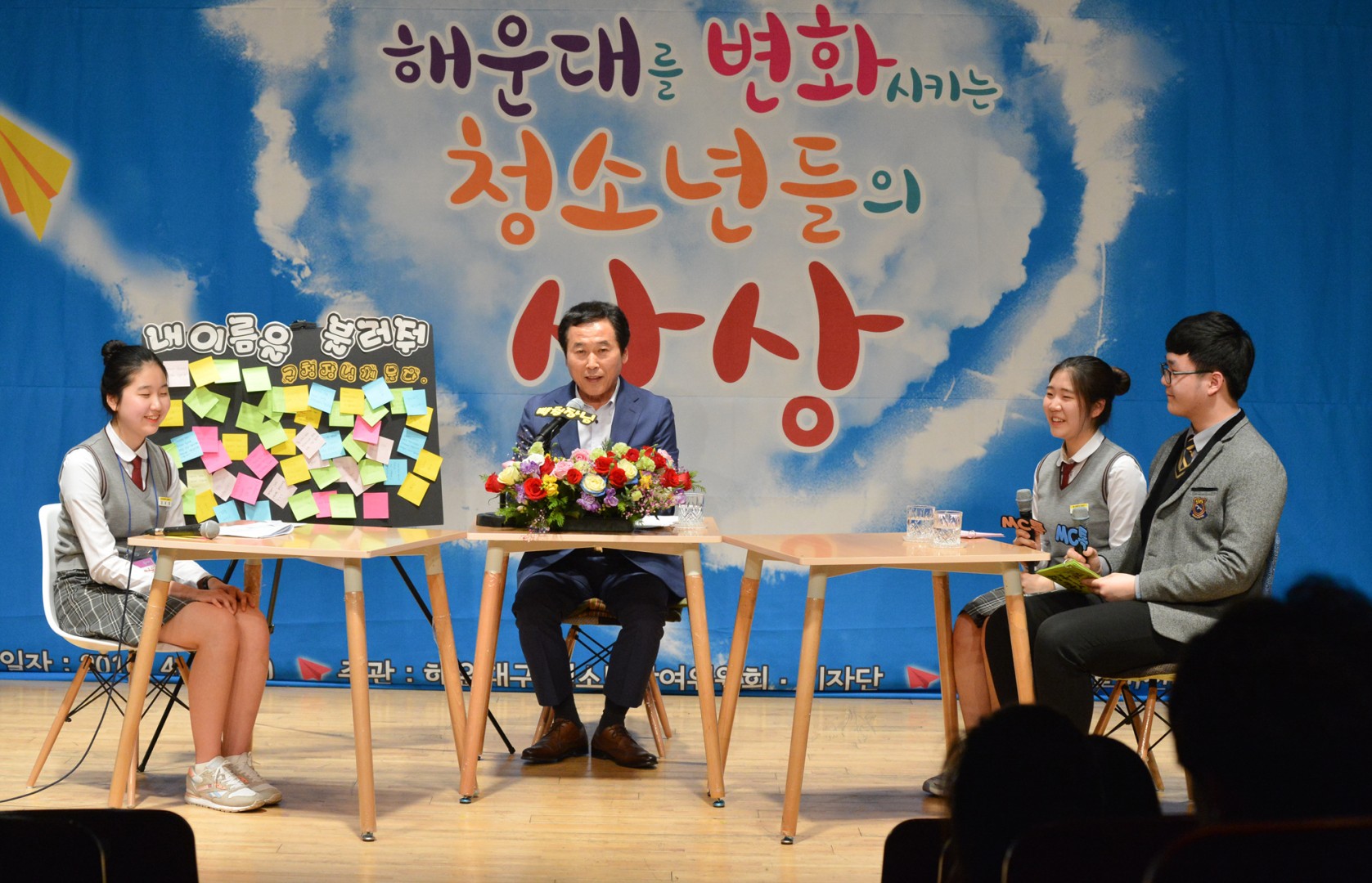 청소년 행복토크 콘서트 1