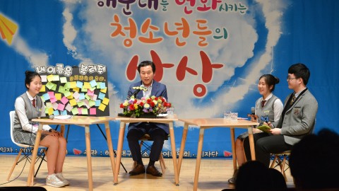 청소년 행복토크 콘서트