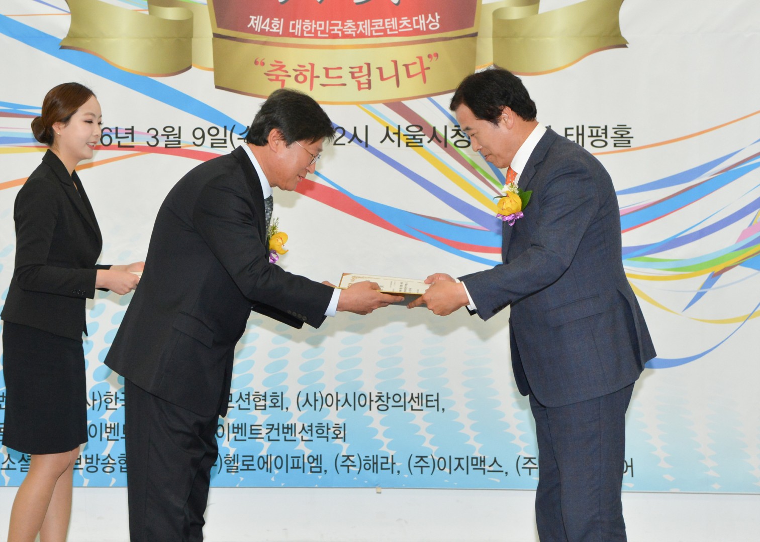 제4회 대한민국축제콘텐츠 대상시상식 3