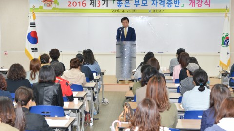 제3기 좋은부모 자격증반 개소식