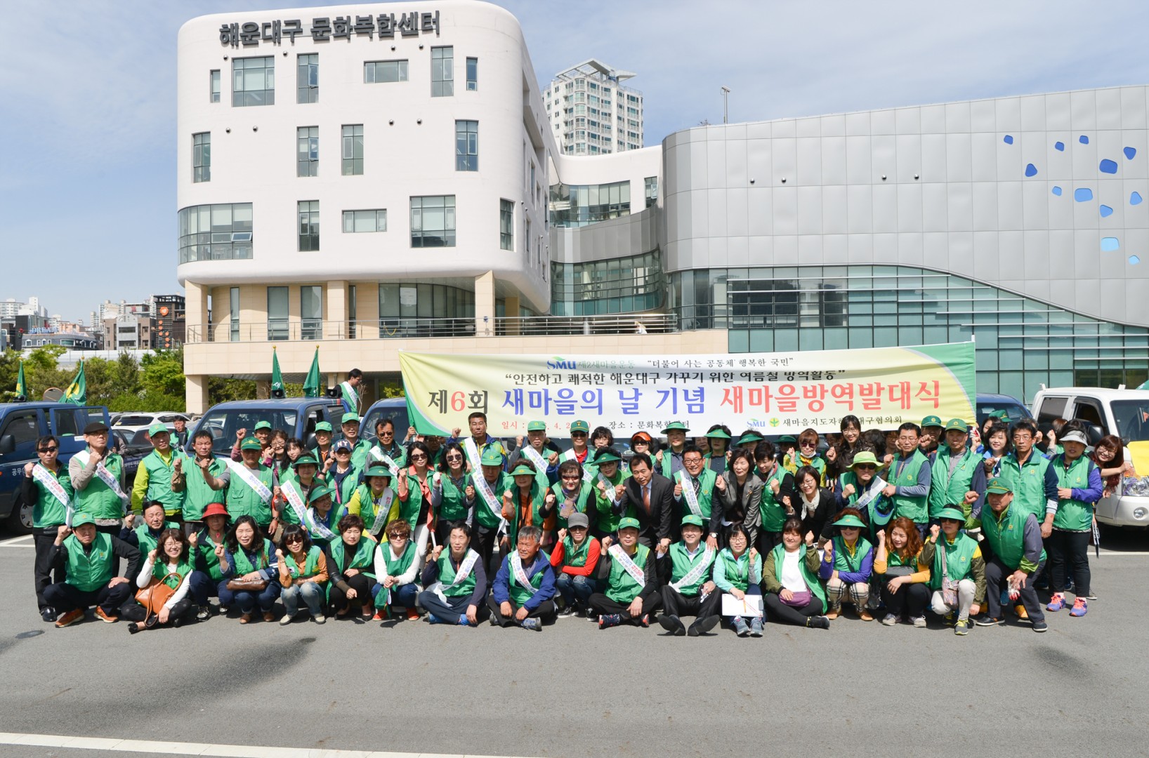 새마을방역 발대식 7