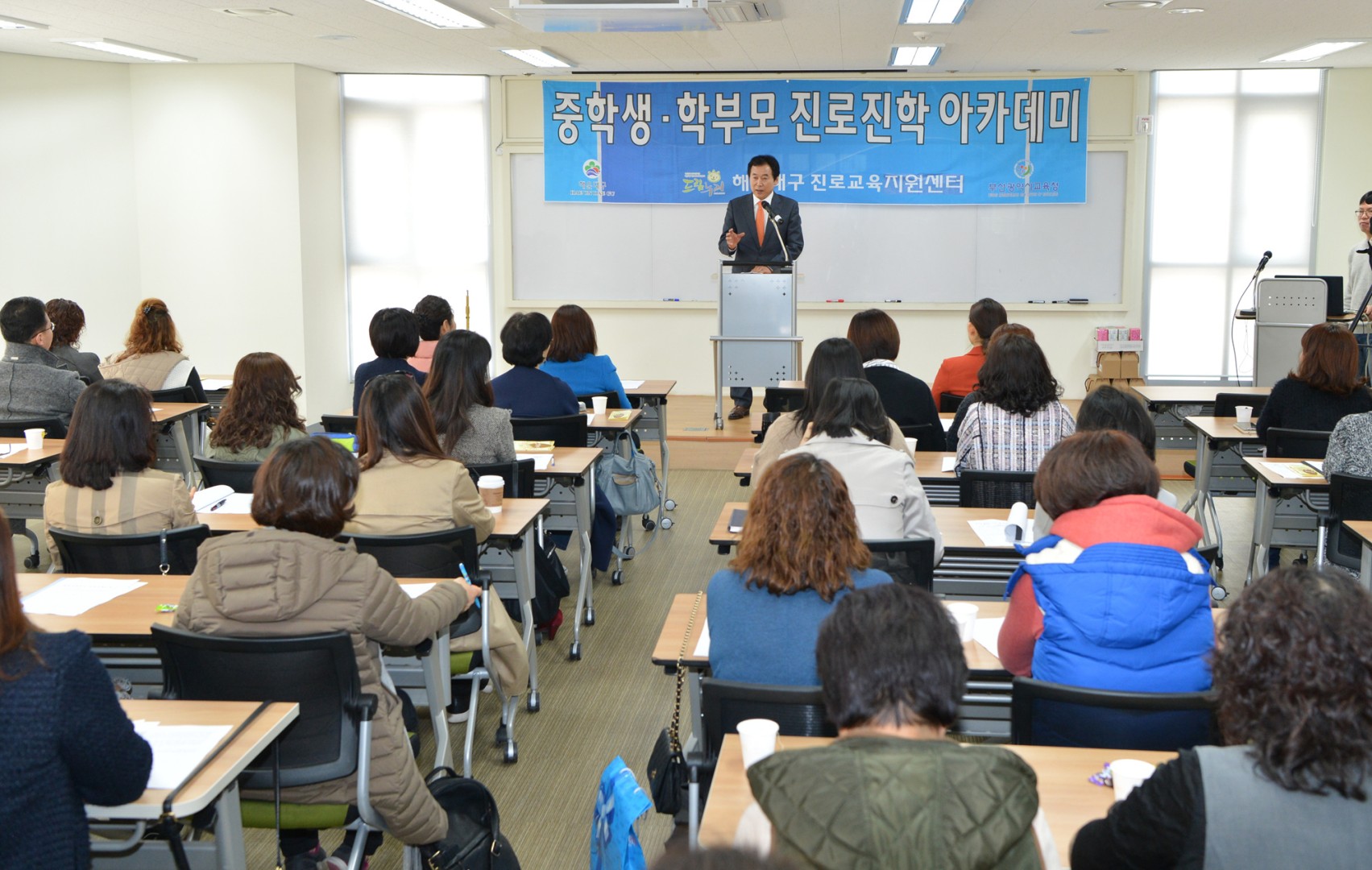 중학생 학부모 진로교육 아카데미 2