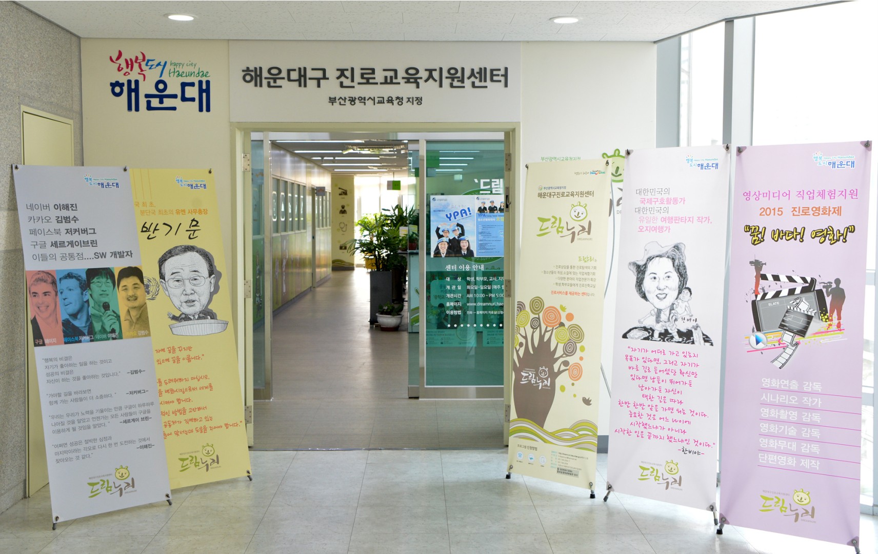 중학생 학부모 진로교육 아카데미 5