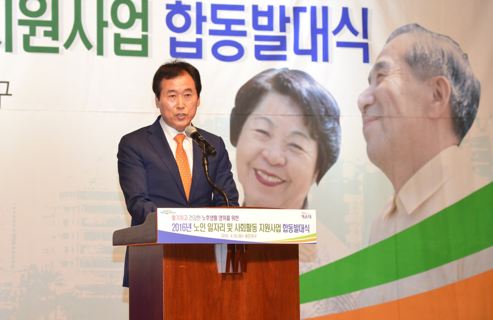 2016년 노인일자리 및 사회활동지원사업 합동 발대식 12