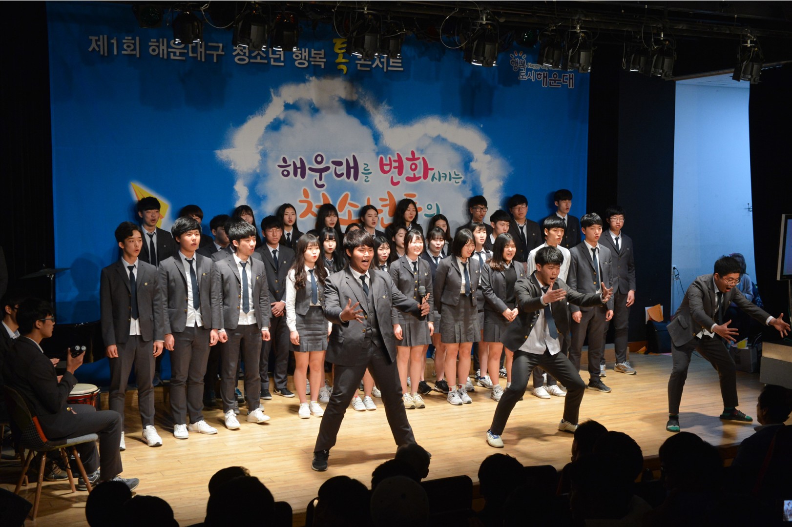 청소년 행복토크 콘서트 2