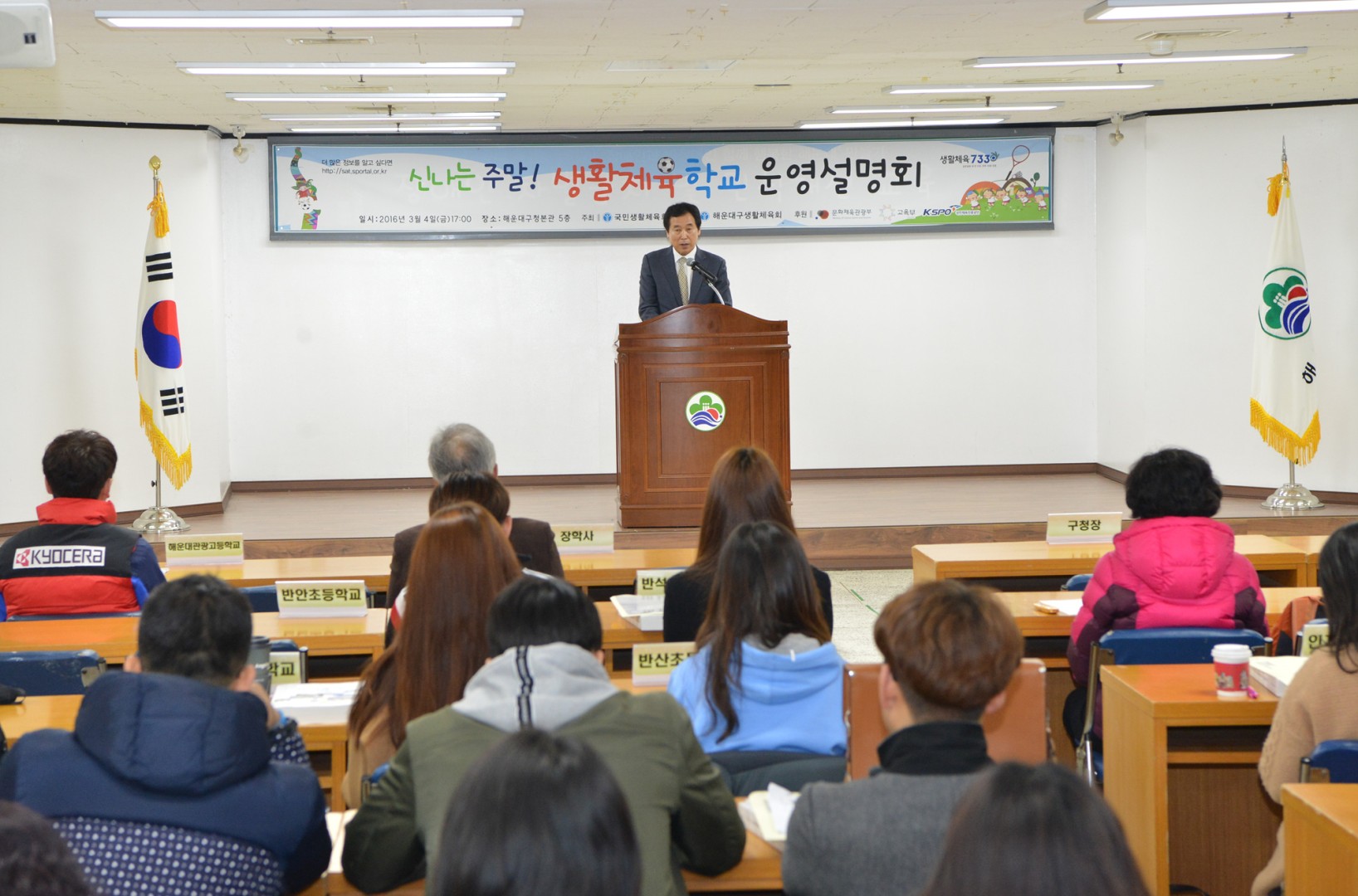 생활체육학교운영 설명회 2