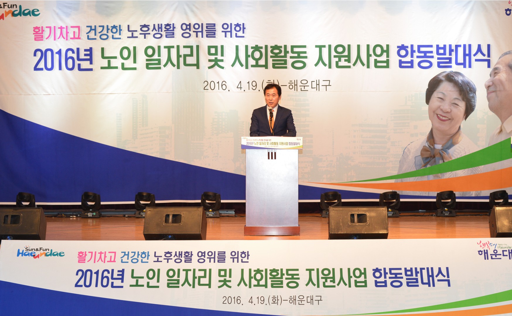 2016년 노인일자리 및 사회활동지원사업 합동 발대식 11