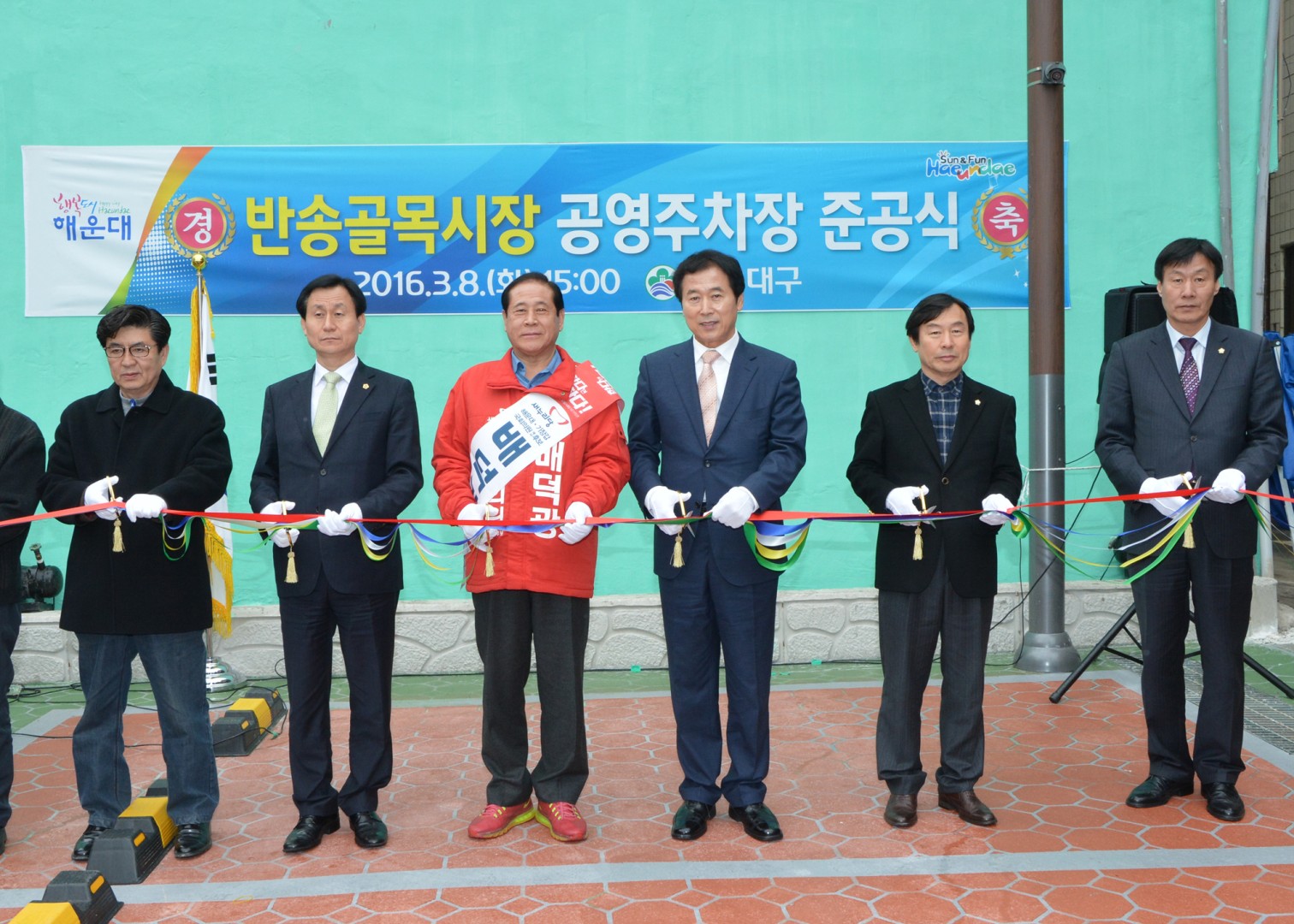반송골목시장 주차장준공식 2