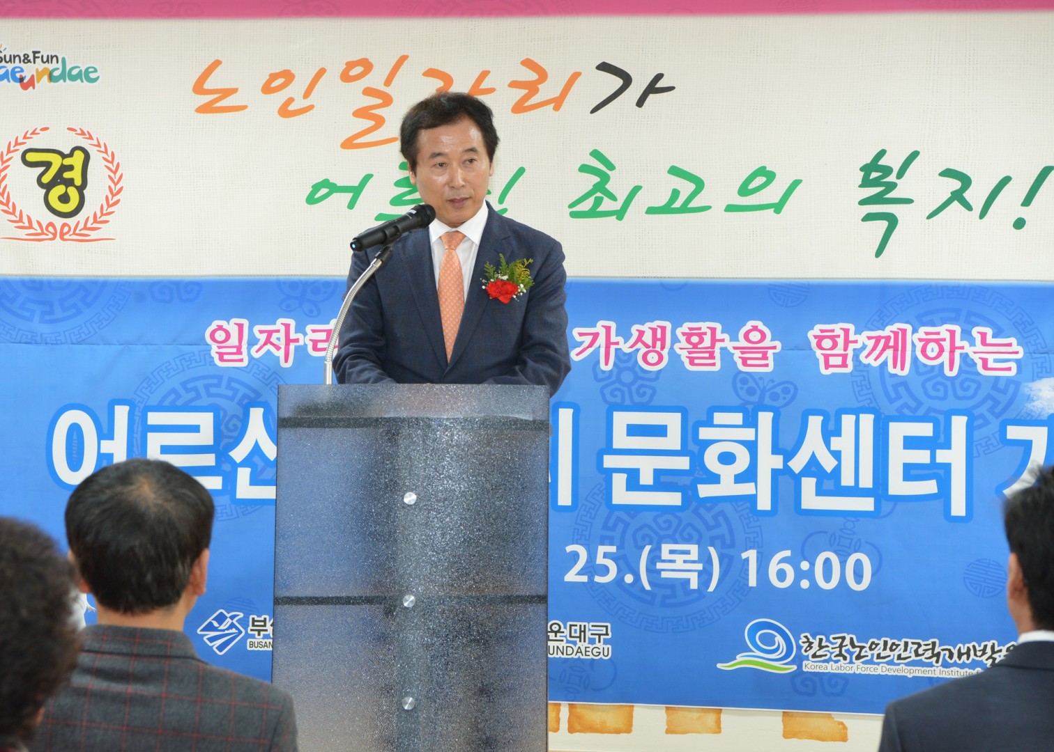 어르신일자리문화센터 개소식 10
